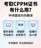 CPPM采购经理认证报考指南：嘉华培训助您构建专业采购职业路径