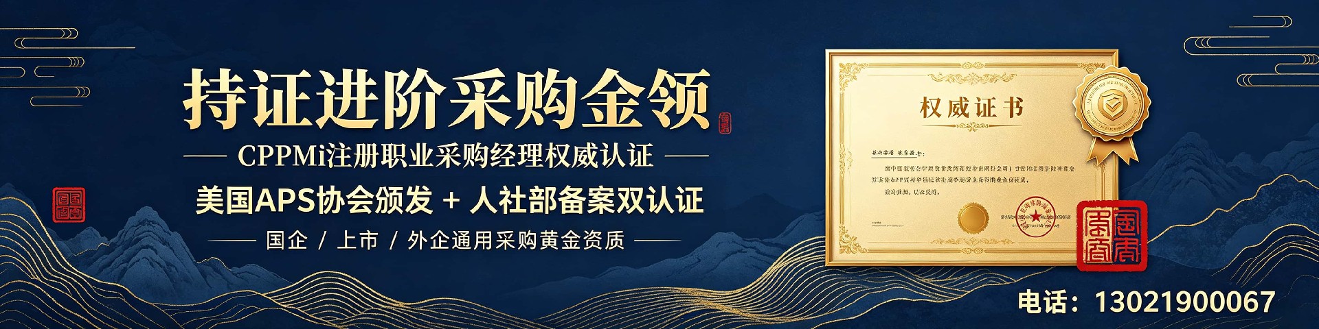 CPPM采购经理认证常见问题解答(FAQ)——主站