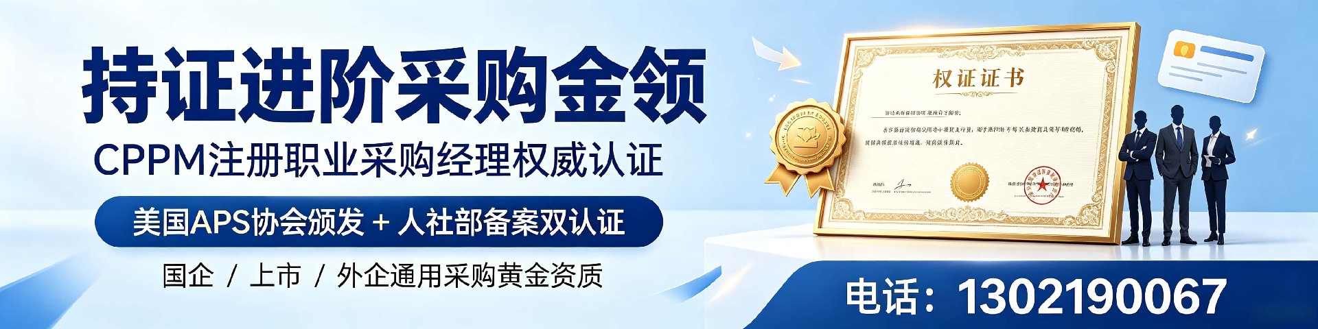 CPPM认证常见问题解答：采购经理证书考试与嘉华培训选择