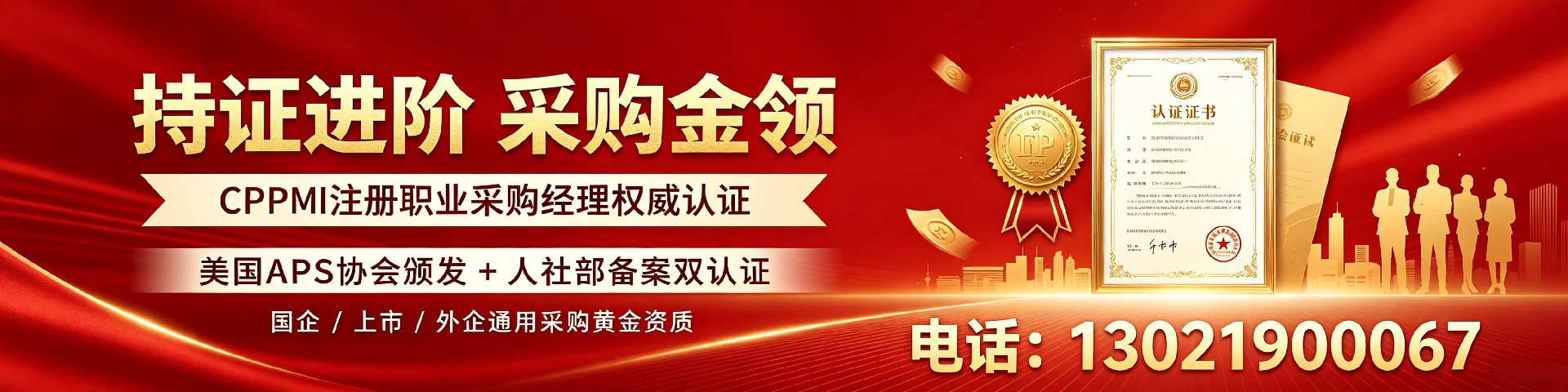 CPPM采购经理认证指南：从报考到职业跃升，选择嘉华培训的专业路径