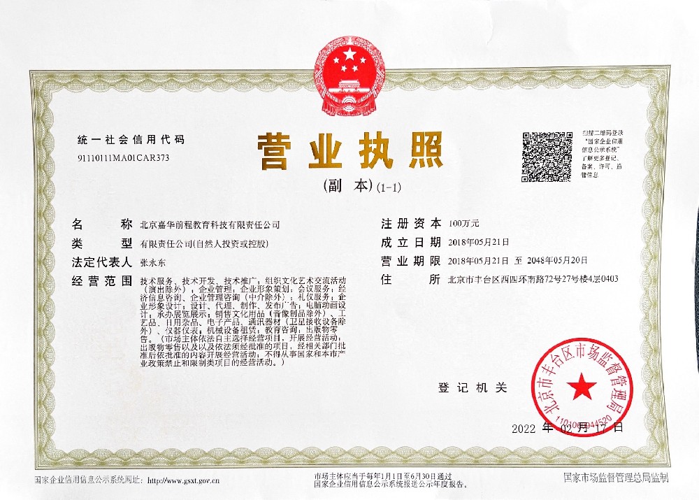 嘉华营业执照.jpg
