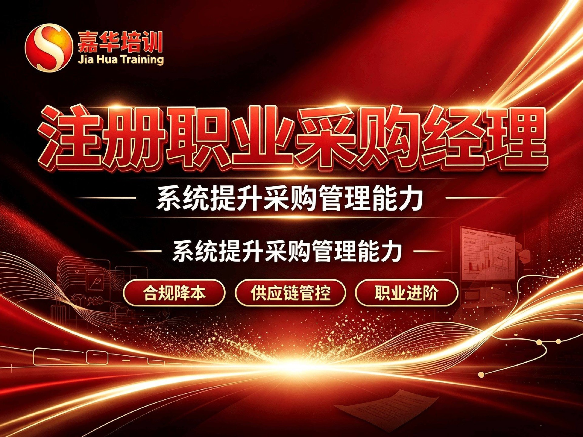 CPPM 多久拿证？嘉华培训助您高效备考，2026年拿证不再等待
