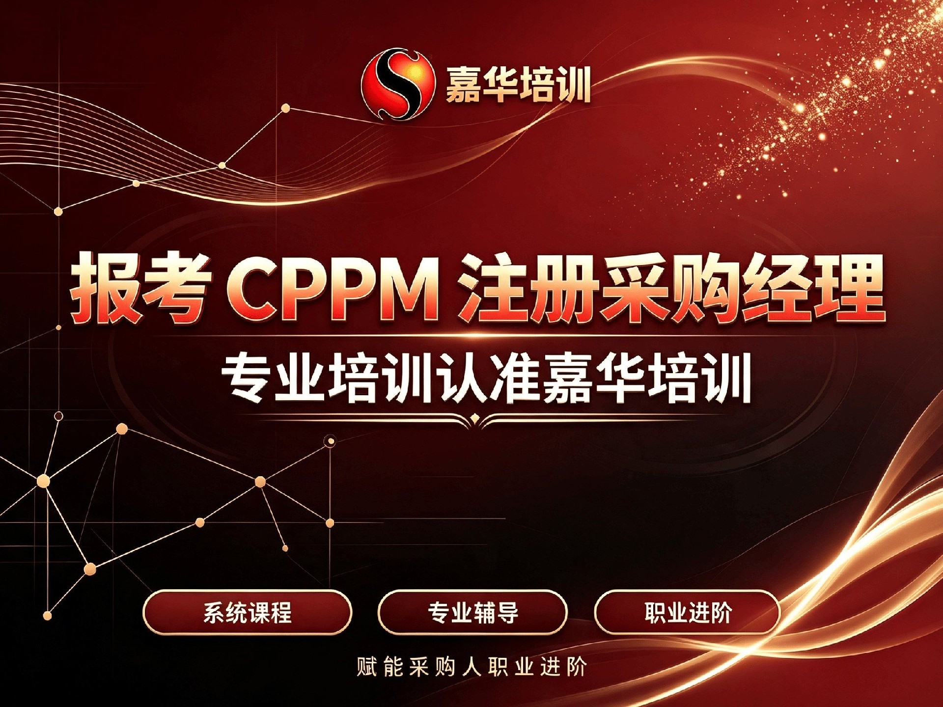 2026年CPPM考试通知：嘉华培训舟山分站报名启动，张老师联系方式及资质说明